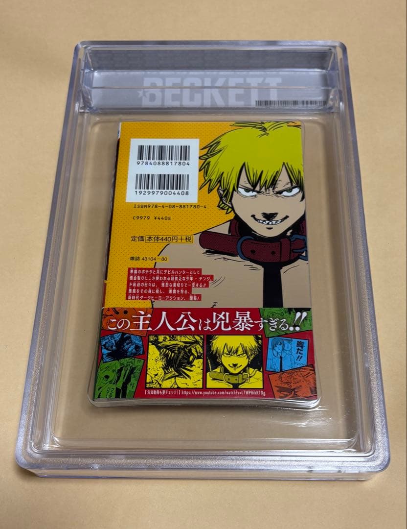 BGS 9.8 チェンソーマン 1巻 初版 1st Printing 帯付き