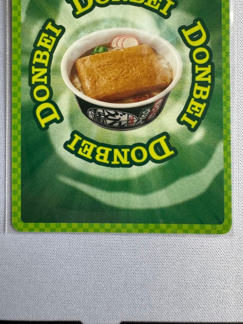 さいとうなおき先生 どんぎつね SFR シークレットふっくらレア