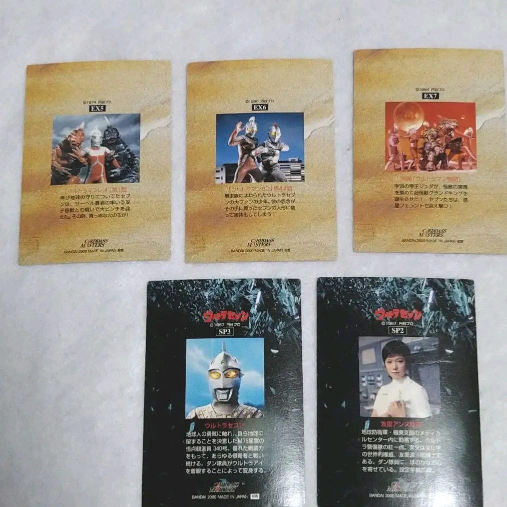 ウルトラセブン トレーディングカード 2000年 バンダイ 131枚