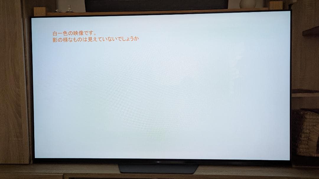 A*様 BRAVIA KJ-55A8F 55インチ 有機EL4K 画面焼けあり、