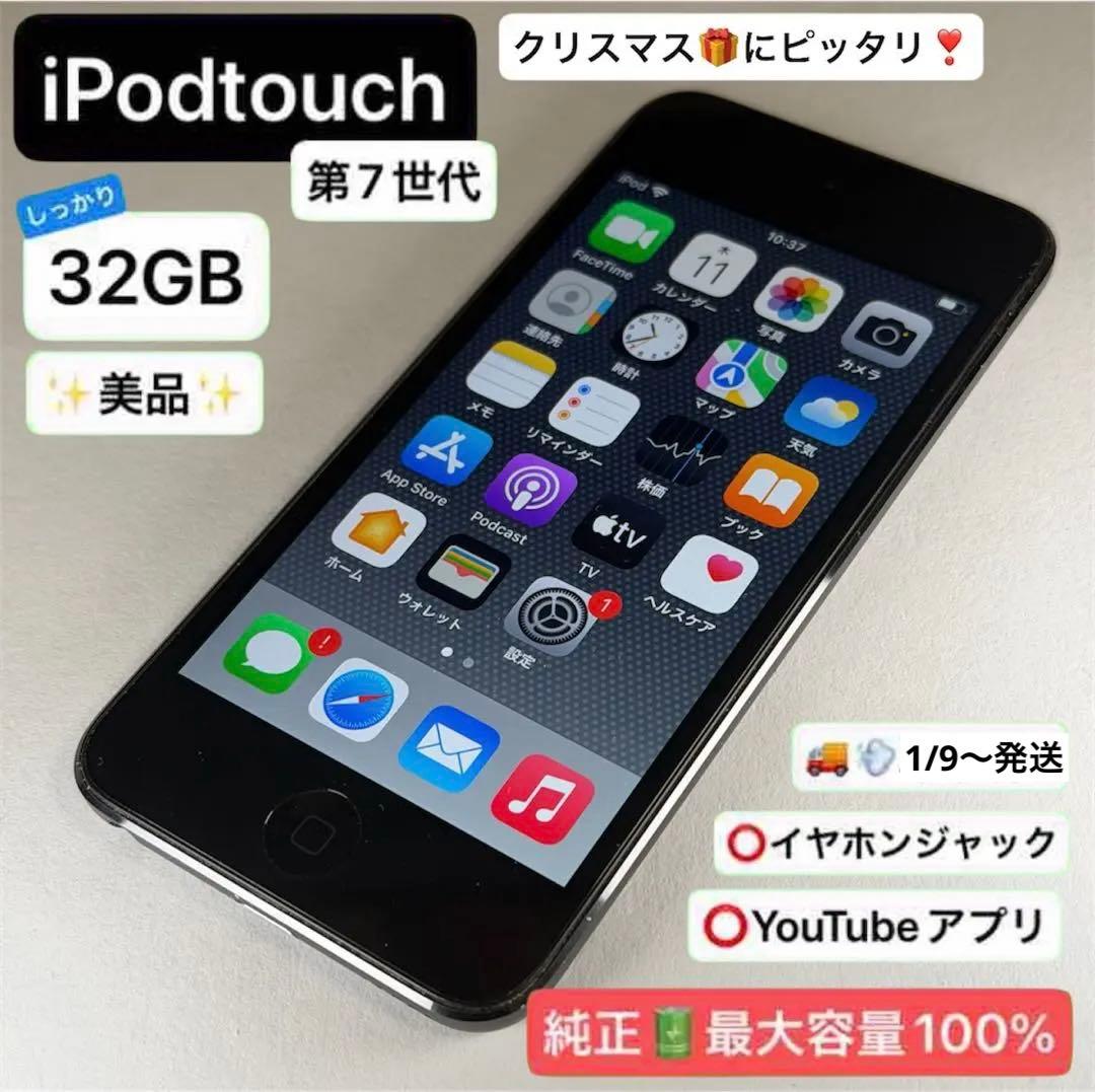 【1/9-発送】【美品】【動作確認済】iPod Touch 第7世代