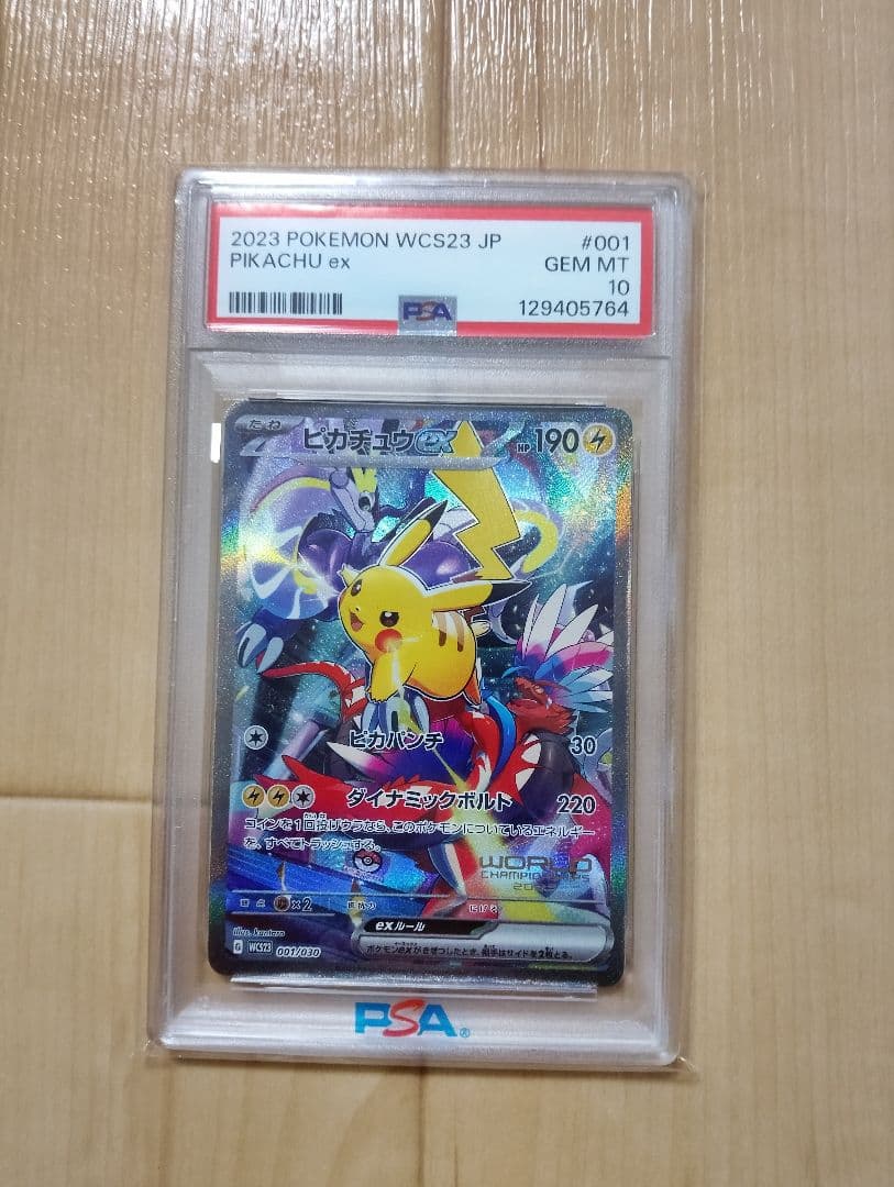 PSA認定 ポケモンカード