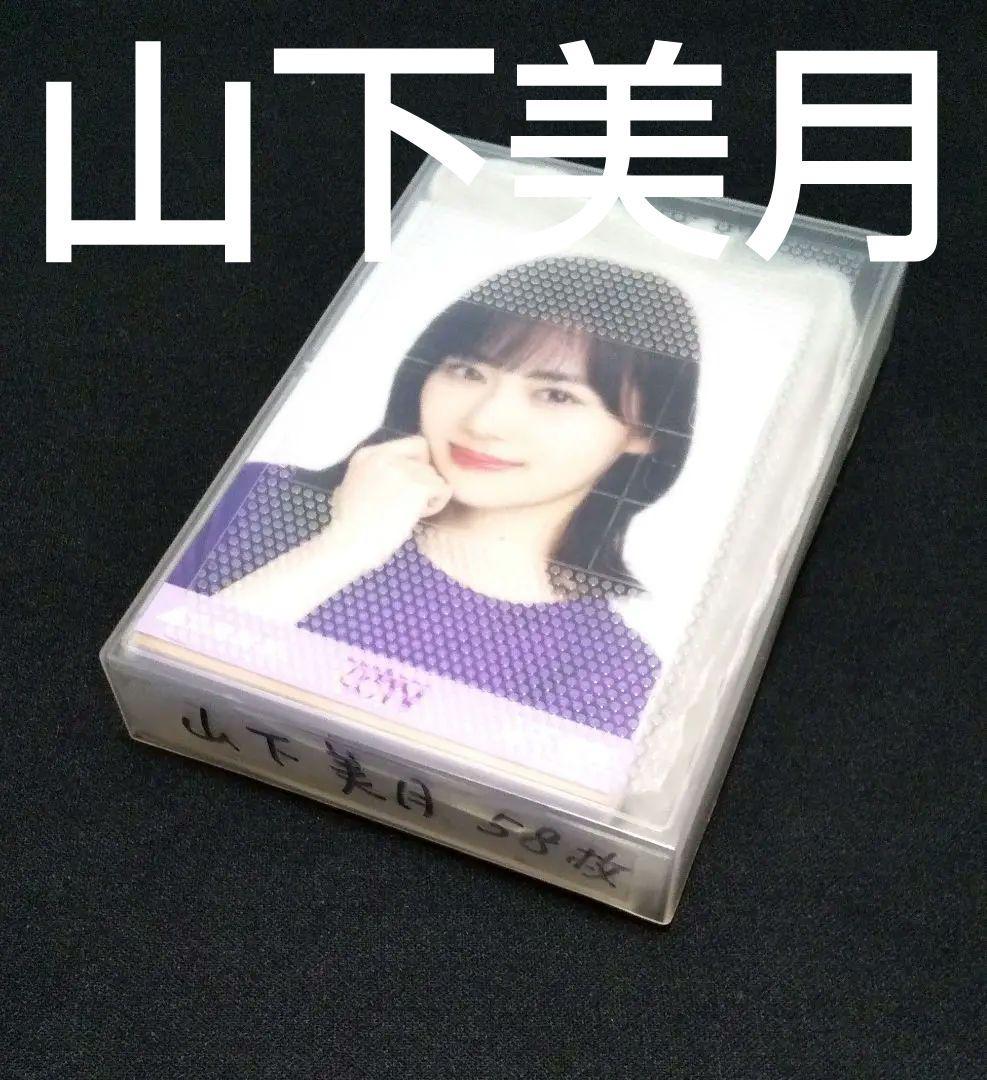 乃木坂46 山下美月　生写真　５８枚