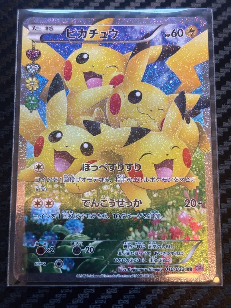 M*2様 ピカチュウ rr cp3 ポケキュン