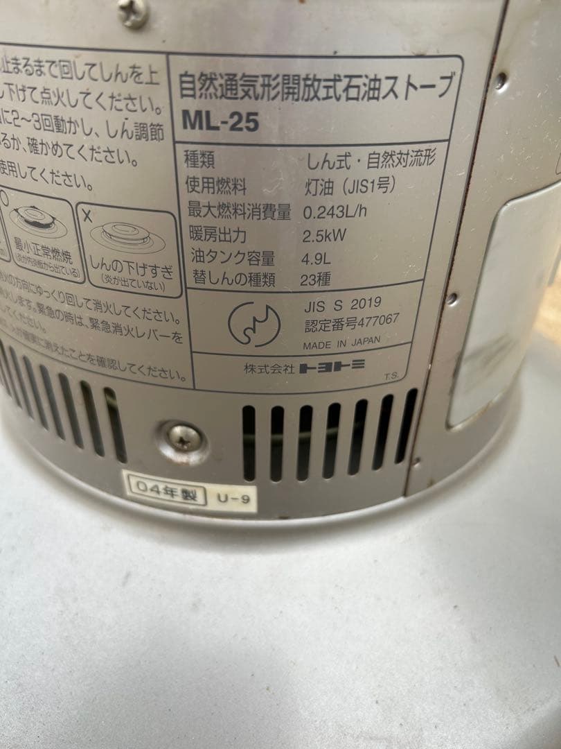 トヨトミ 石油ストーブ 04年製 ML-25 中古