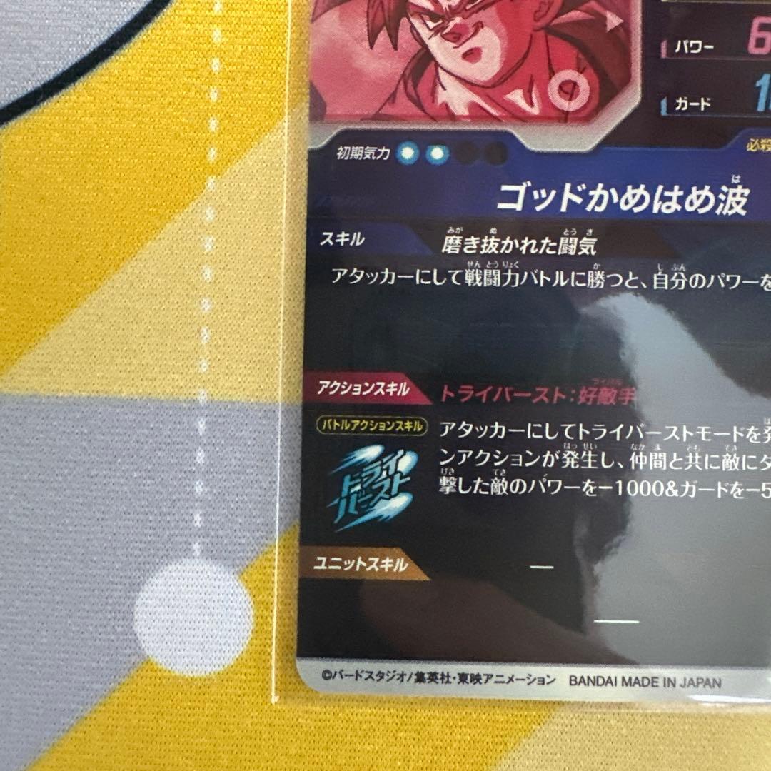 ドラゴンボール　スーパーダイバーズ　孫悟空　SDV1-002 GDR★ パラレル