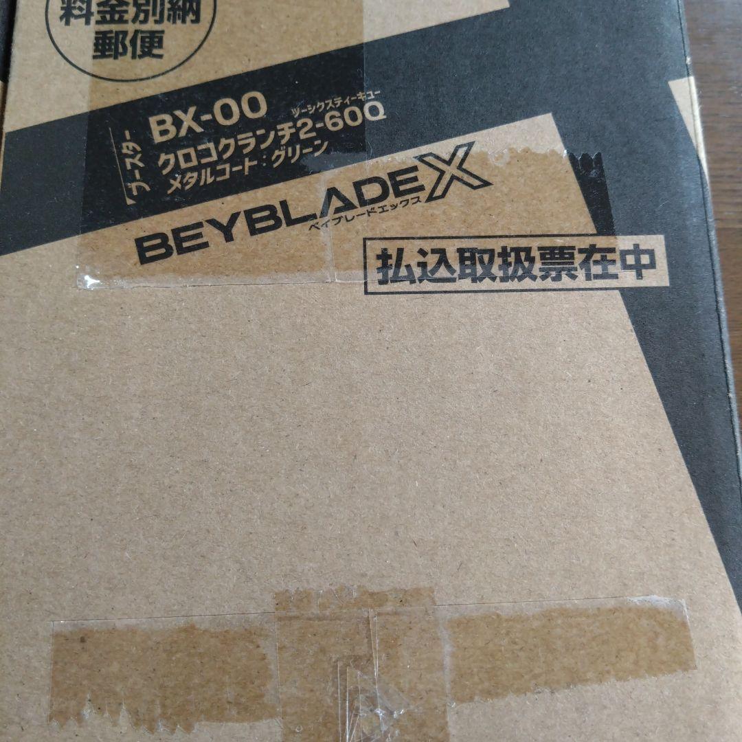 ベーブレードコロコロコミック限定 クロコクランチ 2-60Q 2個 新品 未開封