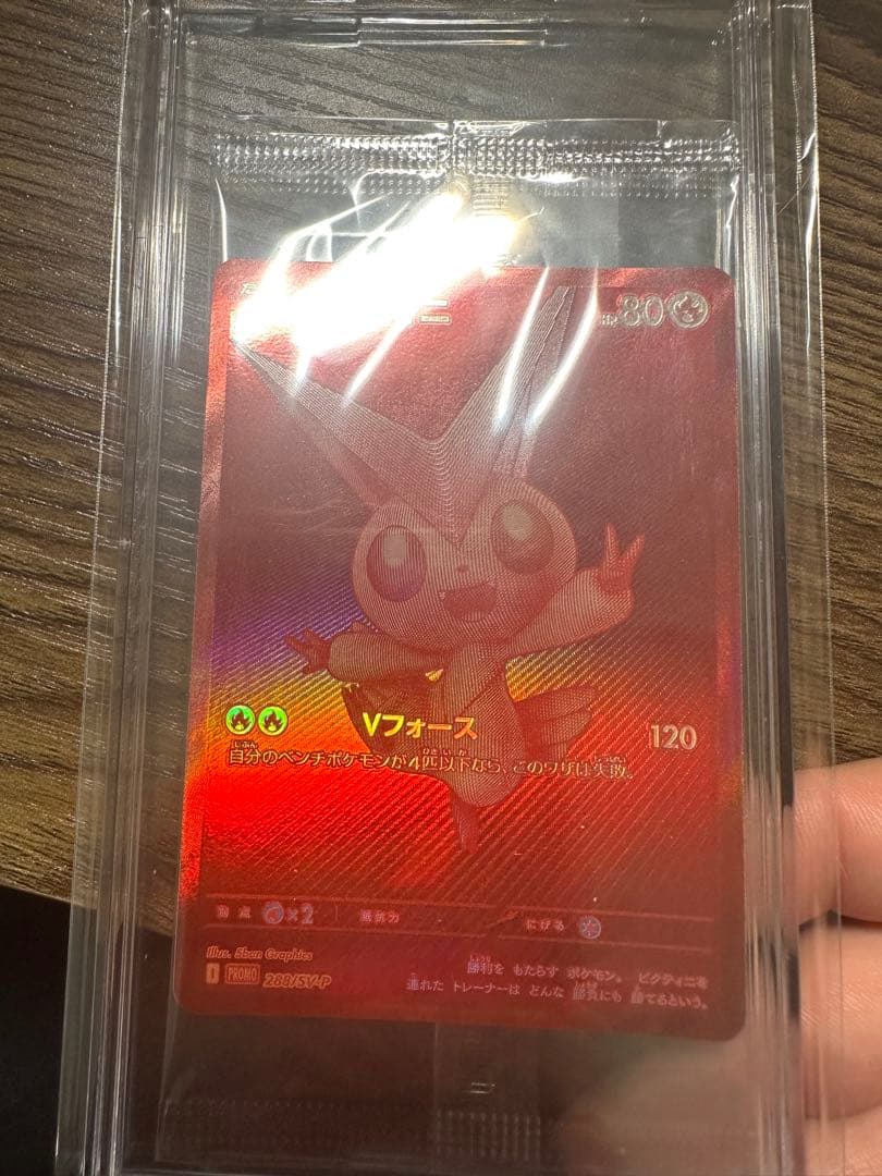 ビクティニ　争奪戦　プロモ　あんしん鑑定済