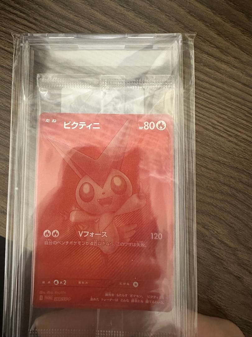 ビクティニ　争奪戦　プロモ　あんしん鑑定済