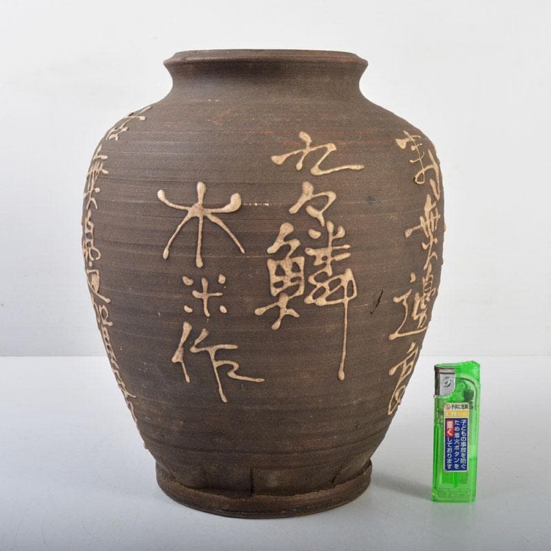 青木木米　九々鱗　漢詩文　壷　時代箱付　M　R4603B