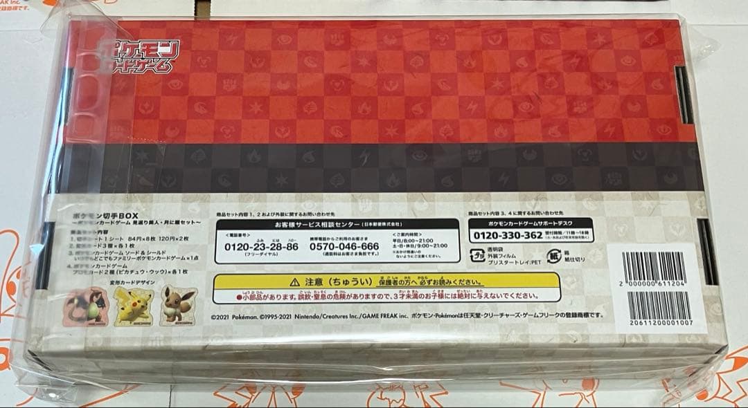 ポケモンカードゲーム ポケモン切手BOX ファミリーポケモンカードゲーム無し