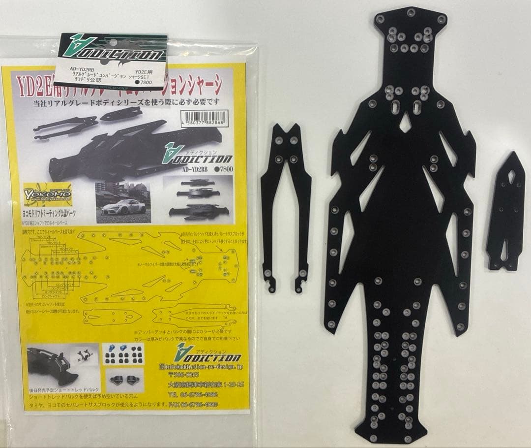 YD2E用リアルグレードコンバージョンシャーシ ヨコモ　ADDICTION