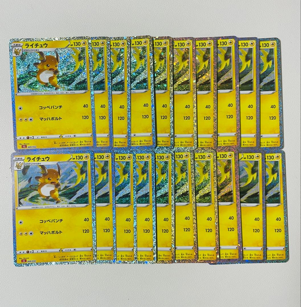 【早い者勝ち】ポケモンクラシック　ピカチュウ　10枚　ライチュウ20枚セット