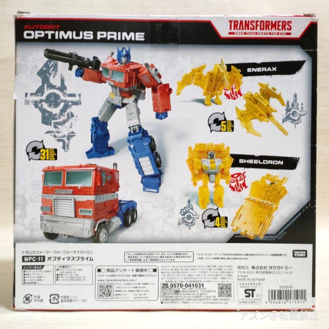ウォーフォーサイバトロンシリーズ WFC-11 オプティマスプライム