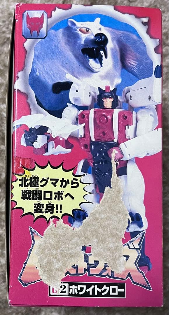 ビーストウォーズ　絶叫の対決　サバイブ vs キラーパンチ　＋ホワイトクロー