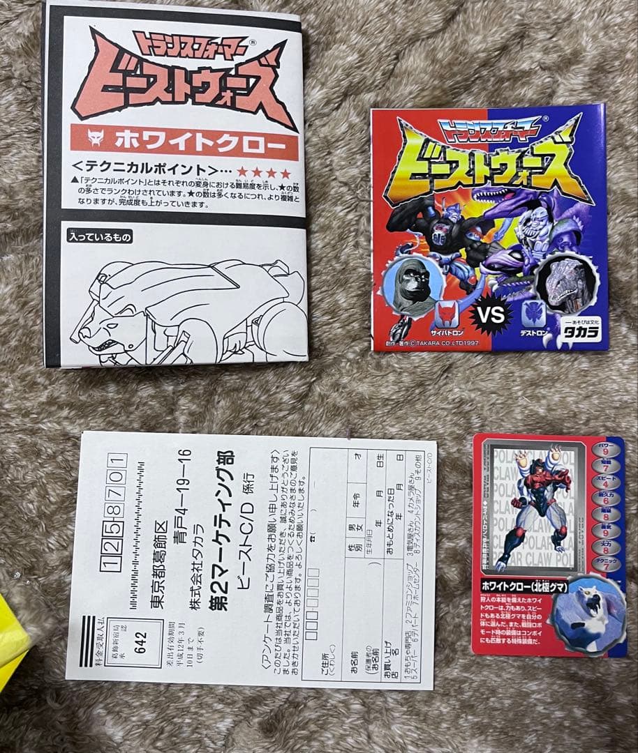 ビーストウォーズ　絶叫の対決　サバイブ vs キラーパンチ　＋ホワイトクロー