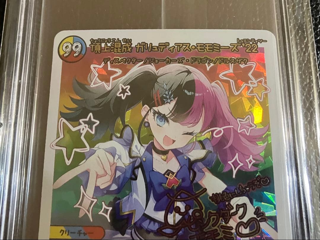 デュエルマスターズ 神アート ガリュディアスモモミーズ 背景上側加工 ピンク ②