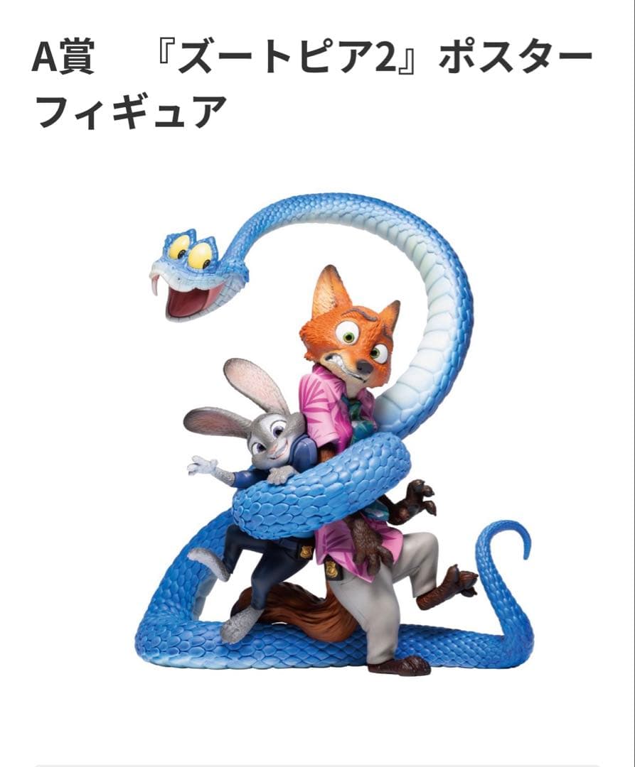 ズートピア2 ハッピーくじ a賞 フィギュア