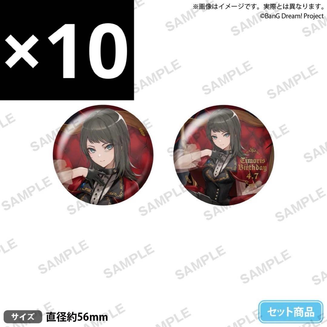 Ave Mujica バースデー ティモリス 八幡海鈴 缶バッジセット 10個