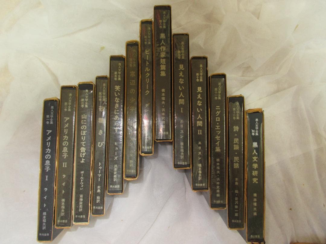 黒人文学全集　早川書房　全13巻揃い　本体は未使用感あり