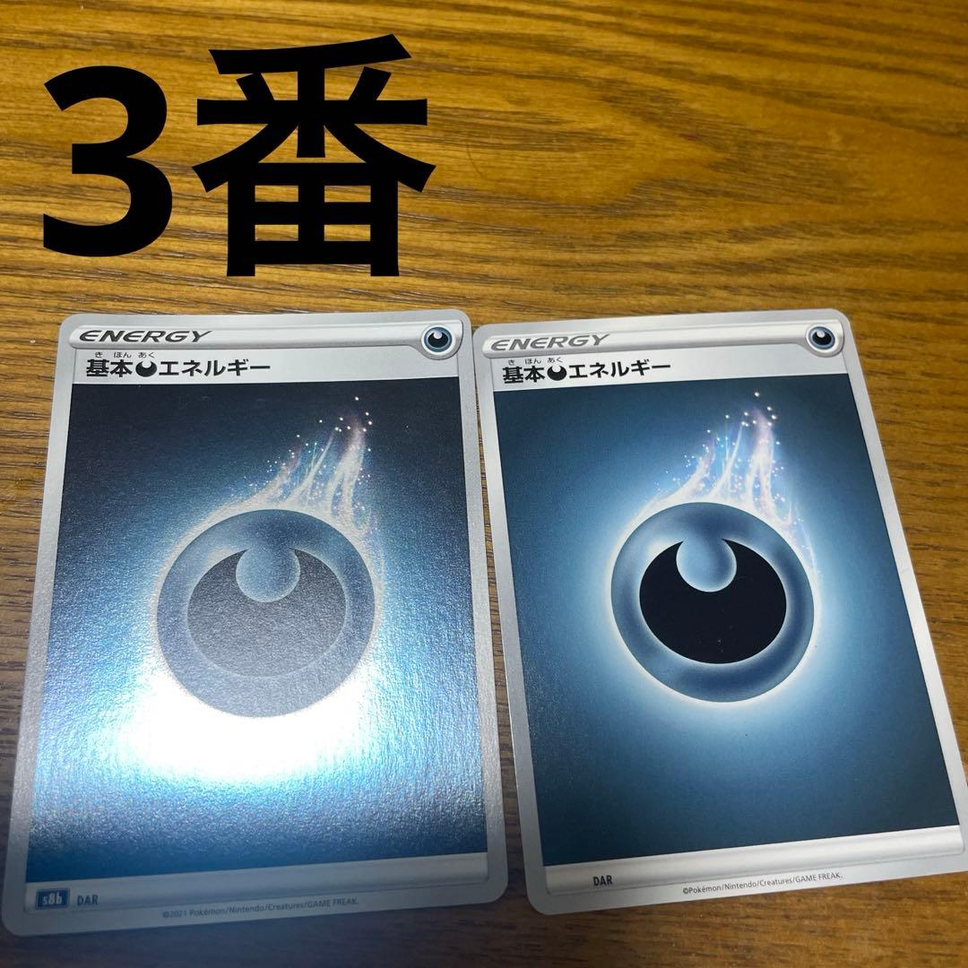 基本悪エネルギー、特殊悪エネルギー　バラ売り可能