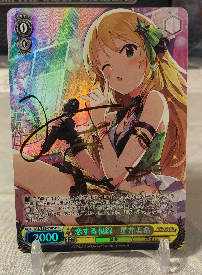 恋する視線　星井美希 サイン入り