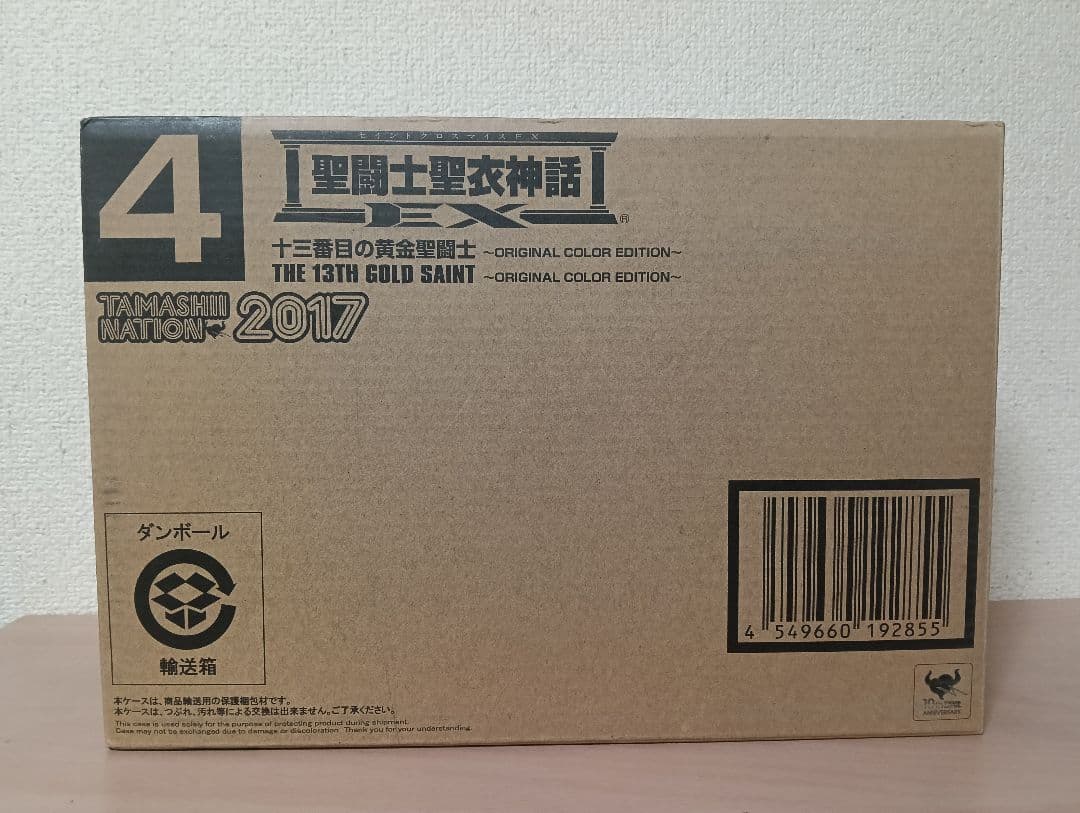 聖闘士星矢 第13の黄金聖闘士 2017