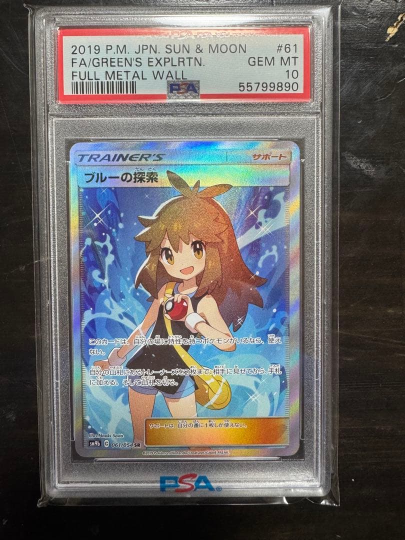 ブルーの探索 SR SM9b フルメタルウォール 061/054