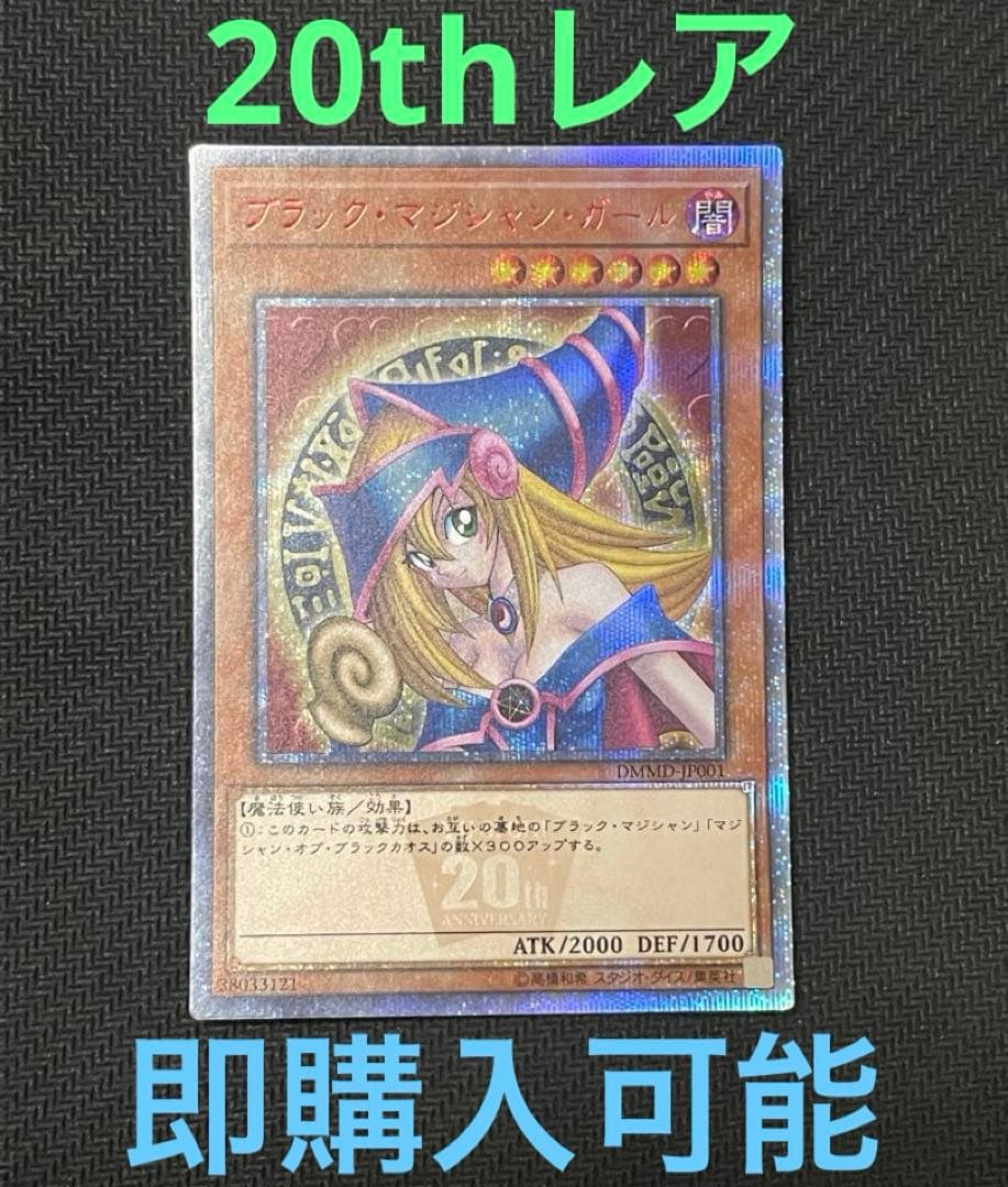 遊戯王　ブラックマジシャンガール　20th 20周年シークレット　DVD