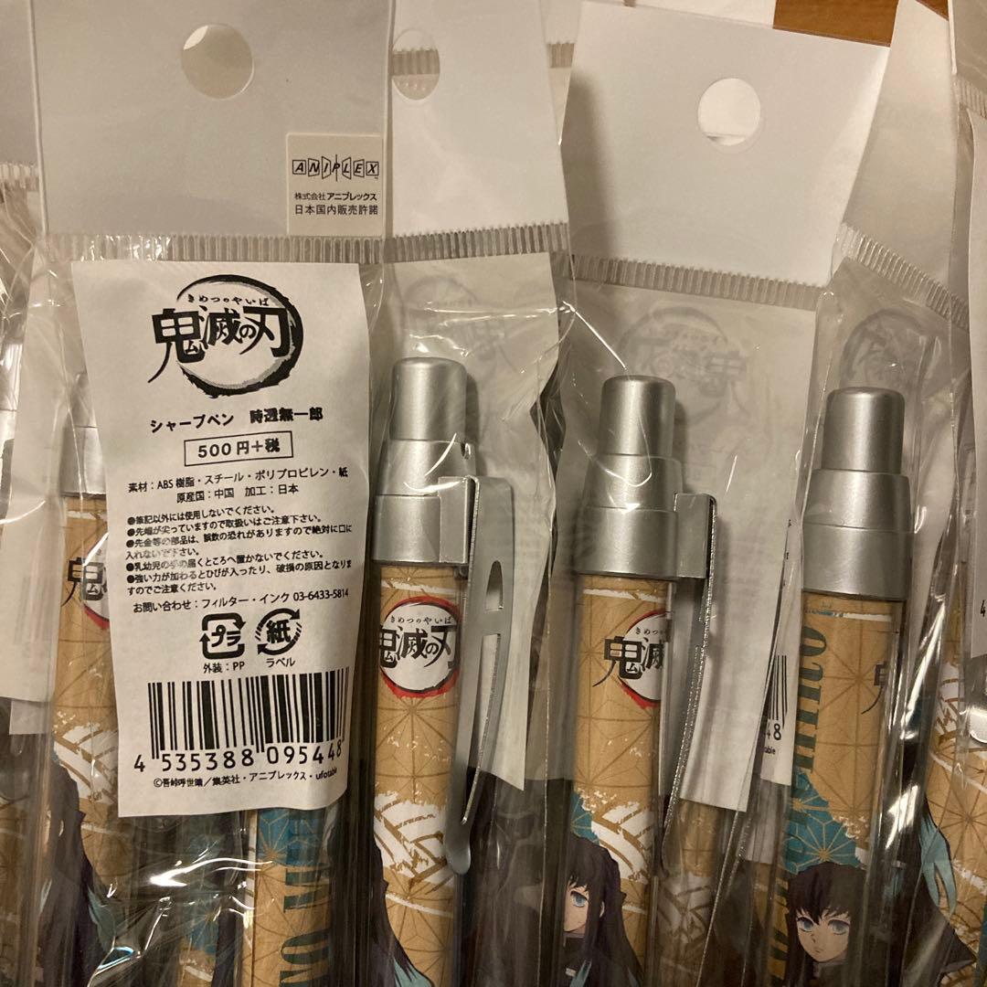鬼滅の刃　時透無一郎　シャーペン　まとめ売り