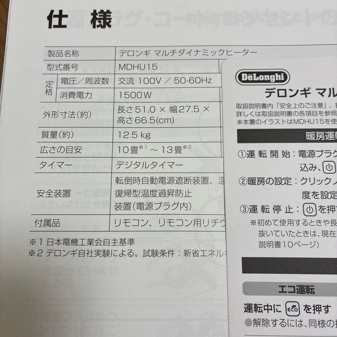 デロンギ 13畳 マルチダイナミックヒーター MDHU15-BK リモコンあり