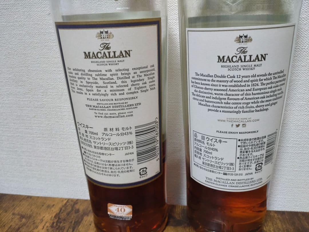 マッカラン2本(12年、18年)