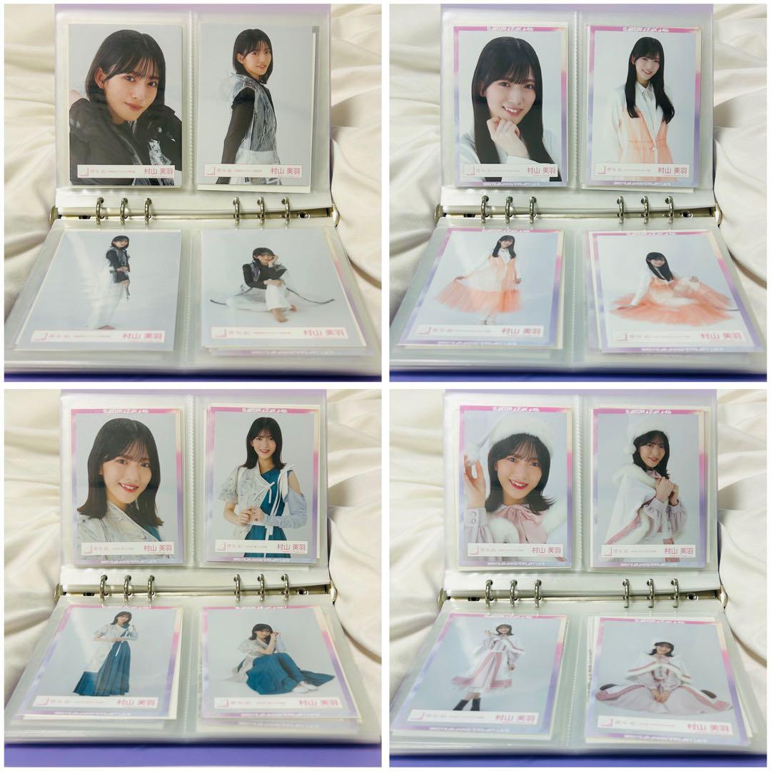 【匿名配送】櫻坂46 村山美羽 生写真 125枚 まとめ売り