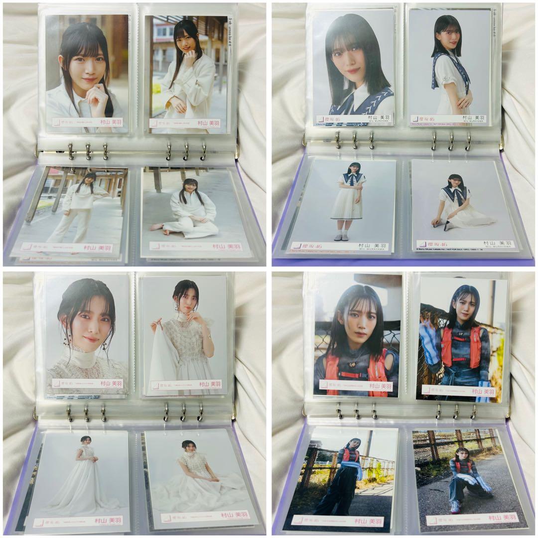 【匿名配送】櫻坂46 村山美羽 生写真 125枚 まとめ売り