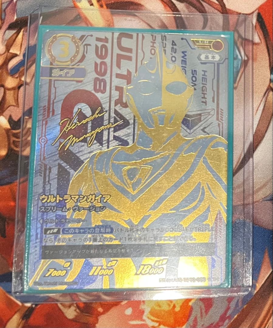 「本日限定」ウルトラマンガイア　スプリーム・ヴァージョン　　UR