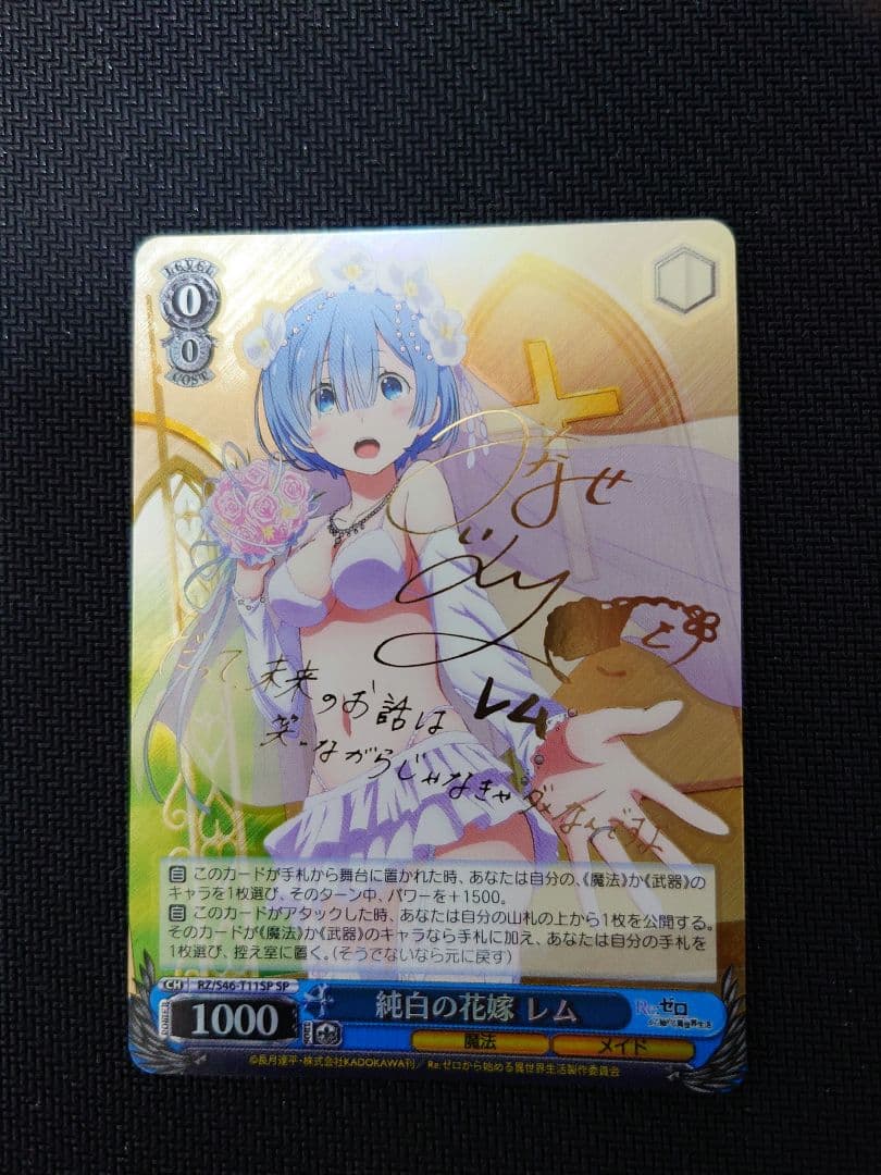 純白の花嫁　レム　SP