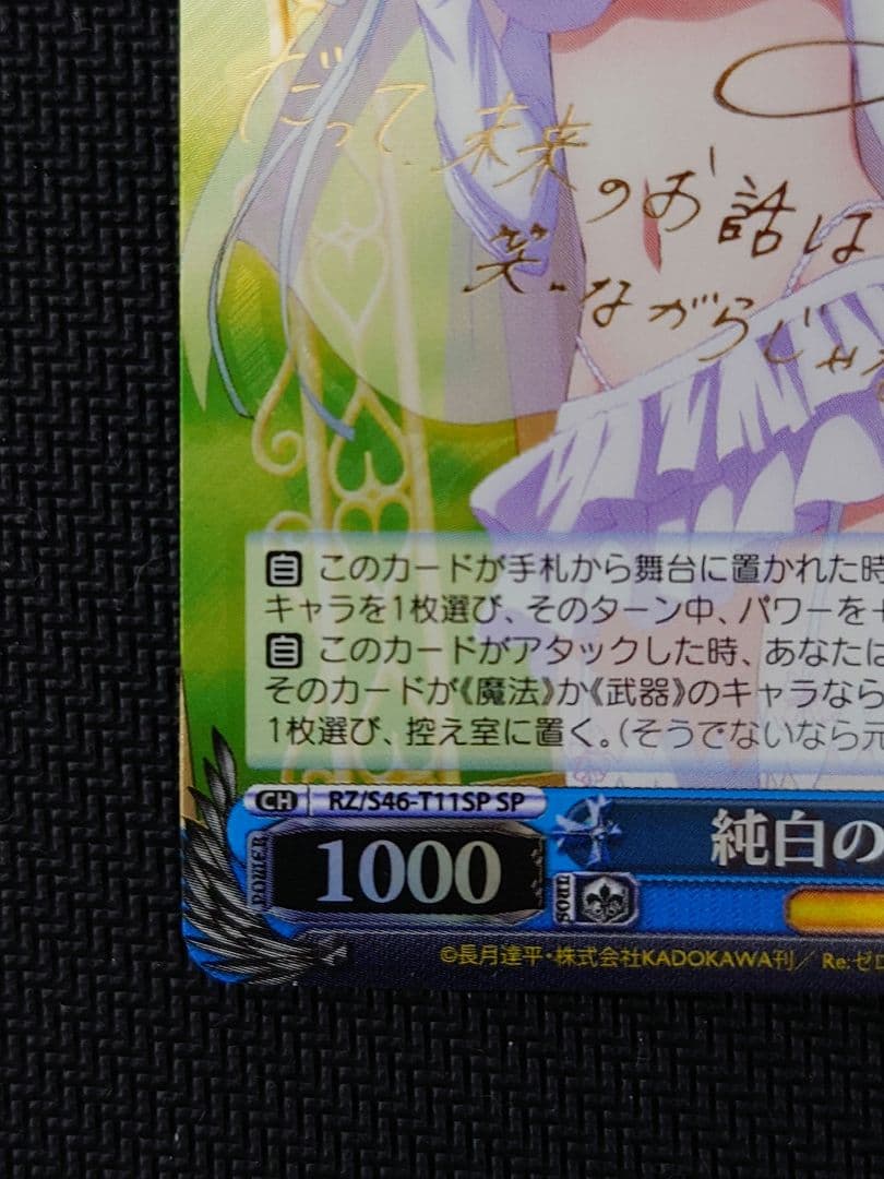 純白の花嫁　レム　SP