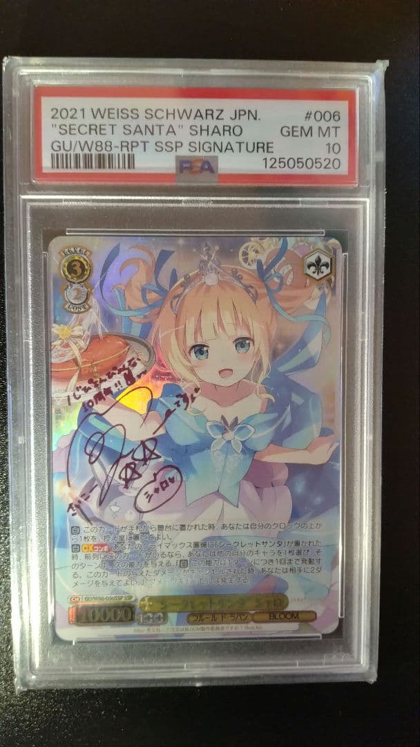 【最終値下げ】PSA10 シークレットサンタ シャロ ピンク箔　サイン ヴァイス