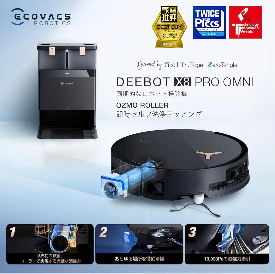 ECOVACS DEEBOT X8 PRO OMNI ロボット掃除機