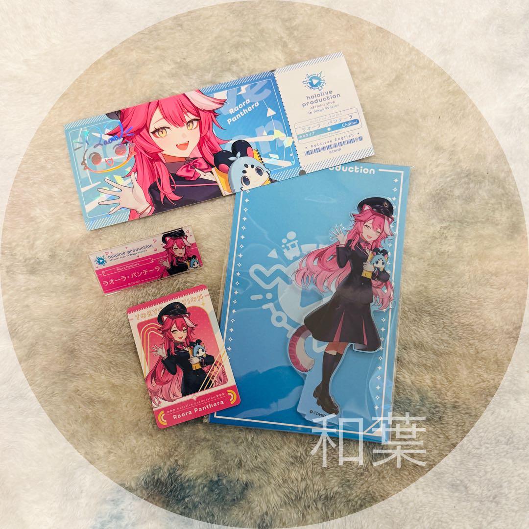 ホロライブ 東京駅 ラオーラ・パンテーラ アクスタ カード バッジ セット