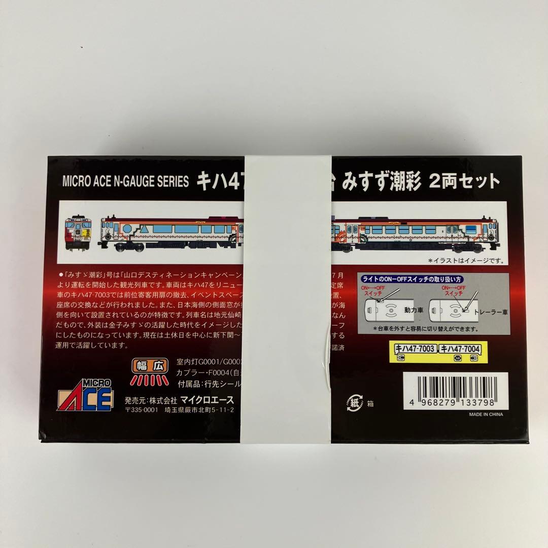 【新品】マイクロエース Nゲージ キハ47-7000番台 みすゞ潮彩 2両セット