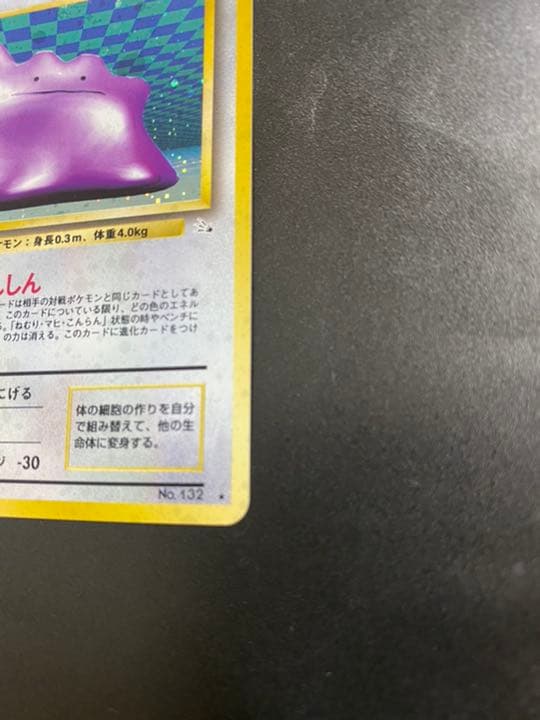 ポケモンカード 旧裏 メタモン　☆あり