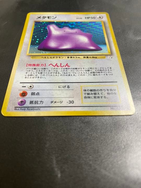 ポケモンカード 旧裏 メタモン　☆あり