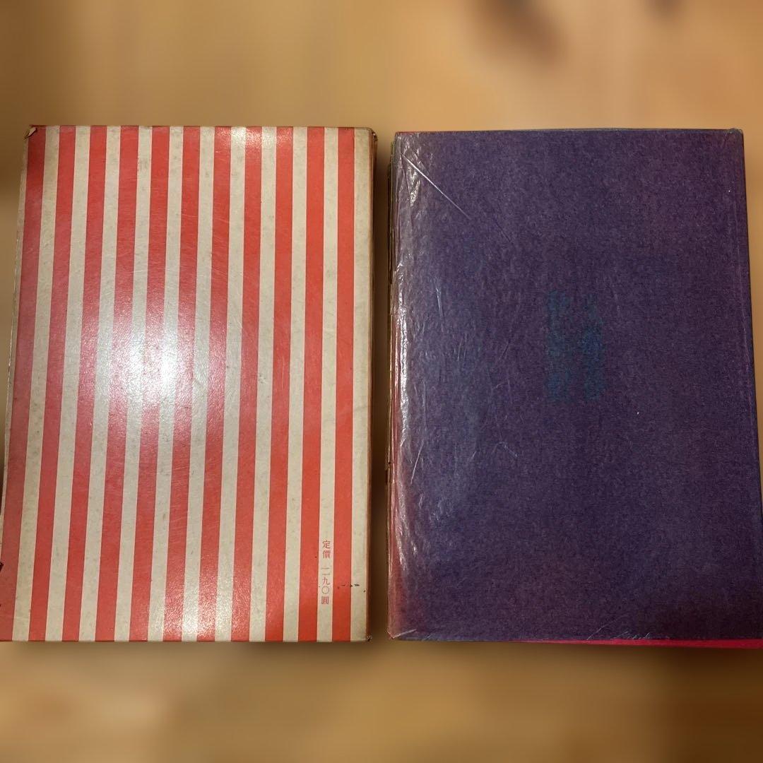 橋づくし 三島由紀夫　赤函