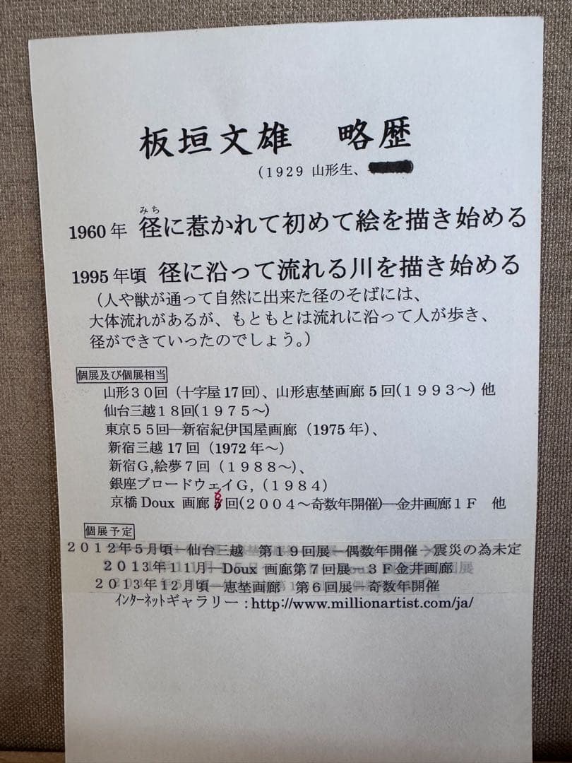 板垣文雄 油彩画 NO.1953 1988年制作　山形県古寺への経にて黒檀額付き