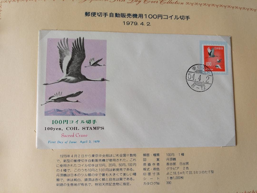 初日カバー 1979年 昭和54年 未年 記念切手 切手 28通 ファイル 新品