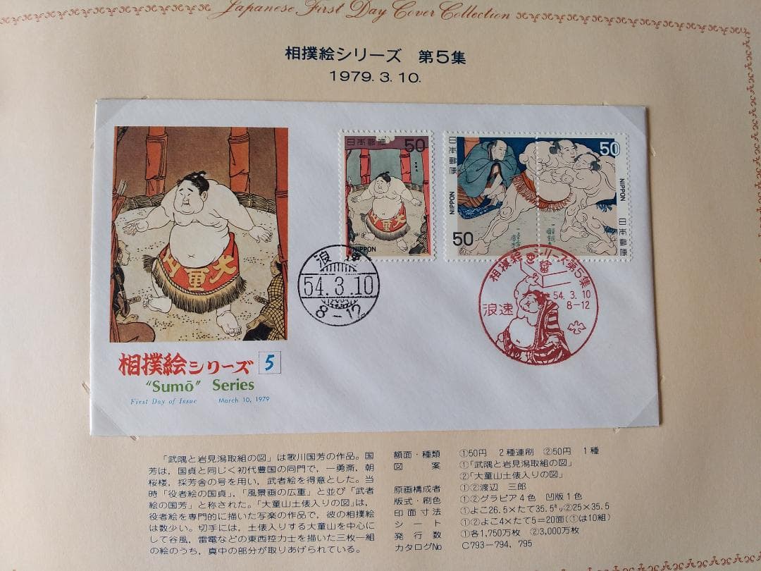 初日カバー 1979年 昭和54年 未年 記念切手 切手 28通 ファイル 新品