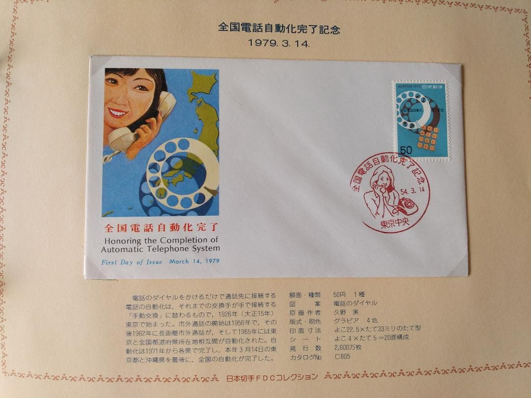 初日カバー 1979年 昭和54年 未年 記念切手 切手 28通 ファイル 新品