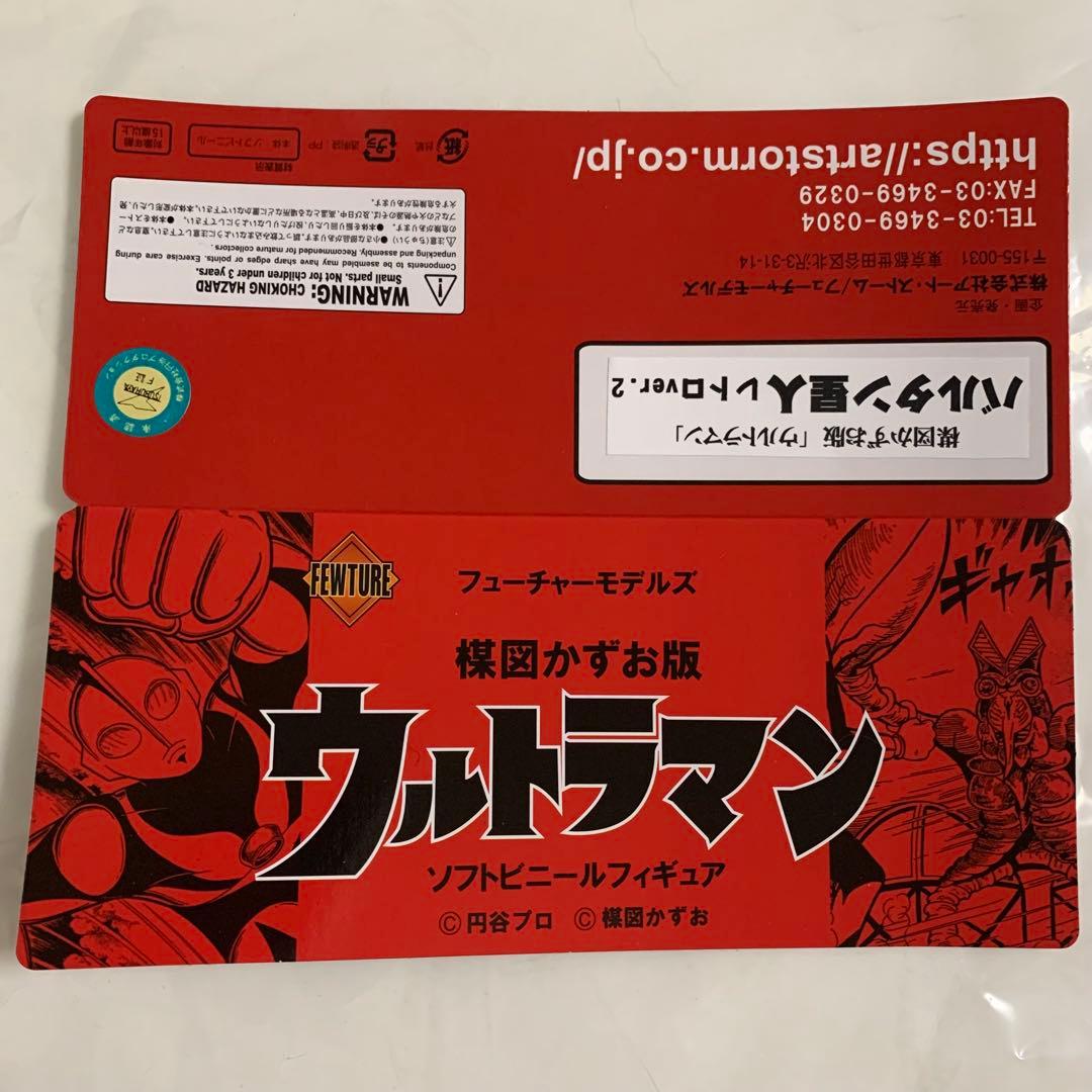 【未使用】フューチャーモデルズ 楳図かずお バルタン星人 レトロver.2ソフビ