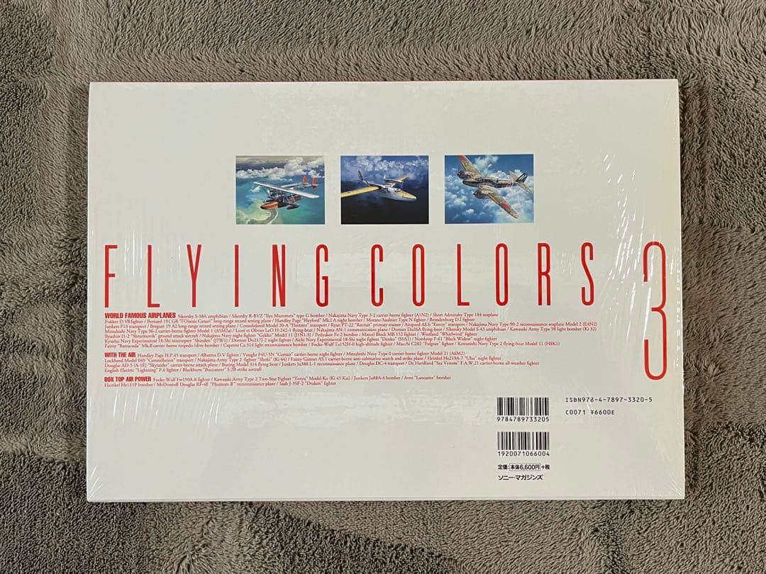 小池繁夫 FLYING COLORS 3 フライング・カラーズ 3 航空イラスト